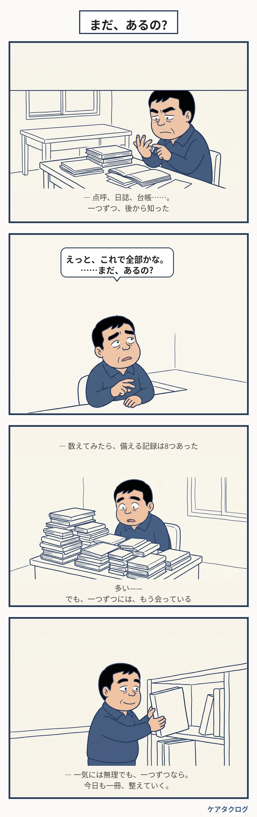 第7話 まだ、あるの?