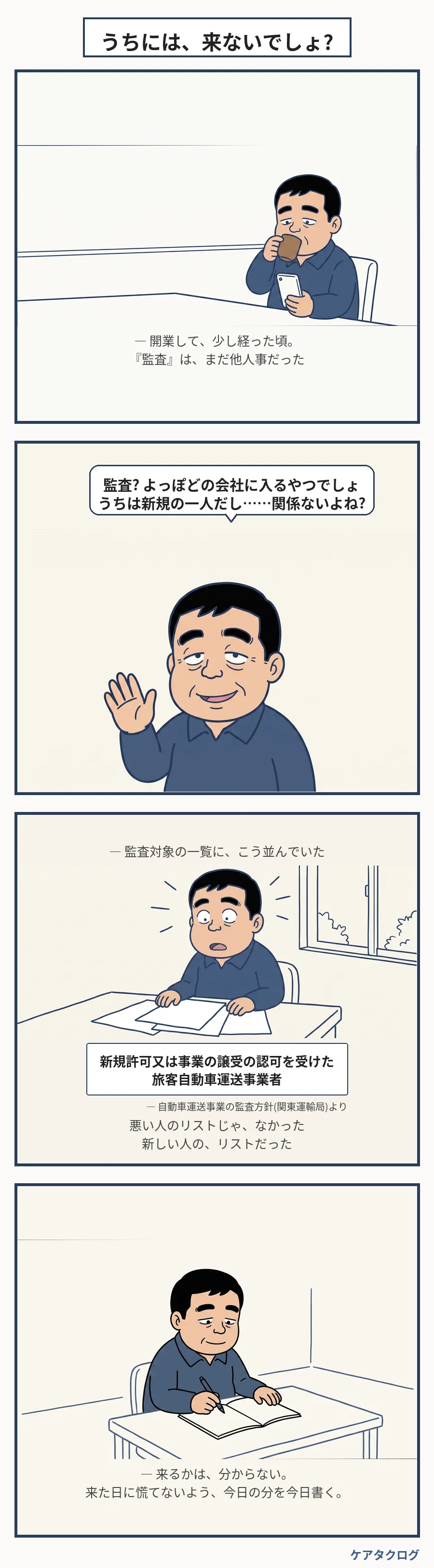 第9話 うちには、来ないでしょ?