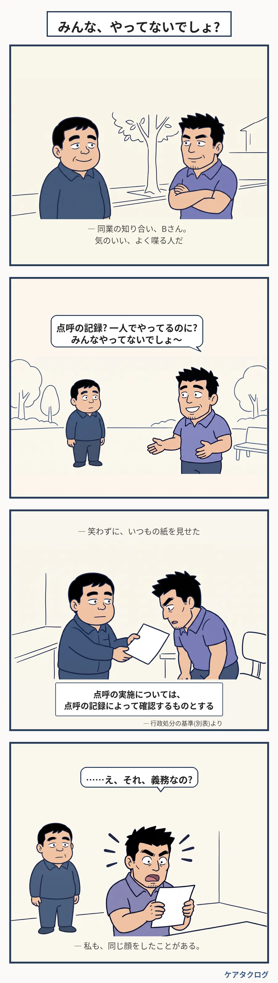第11話 みんな、やってないでしょ?
