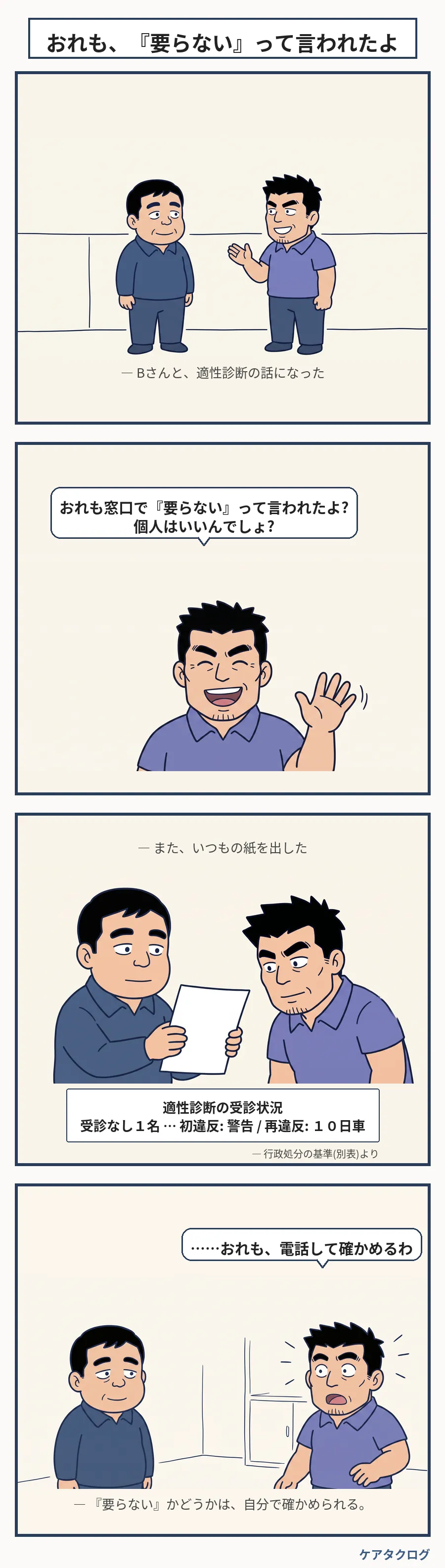 第12話 おれも、『要らない』って言われたよ